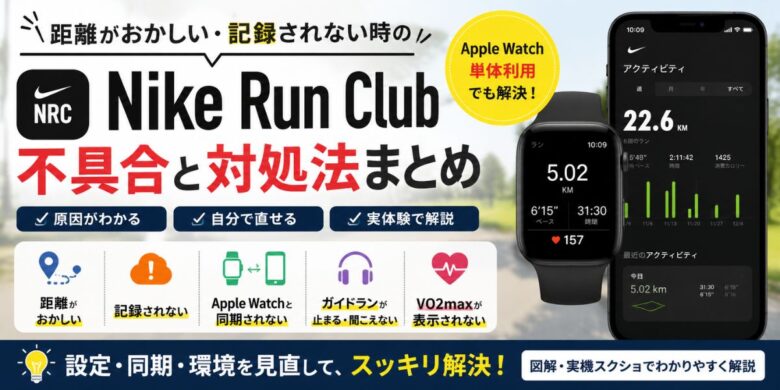 NRC　不具合　対処法アイキャッチ