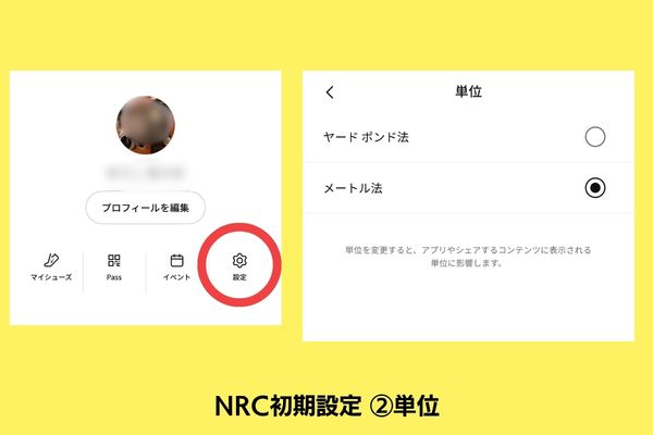 NRC 初期設定 単位 メートル